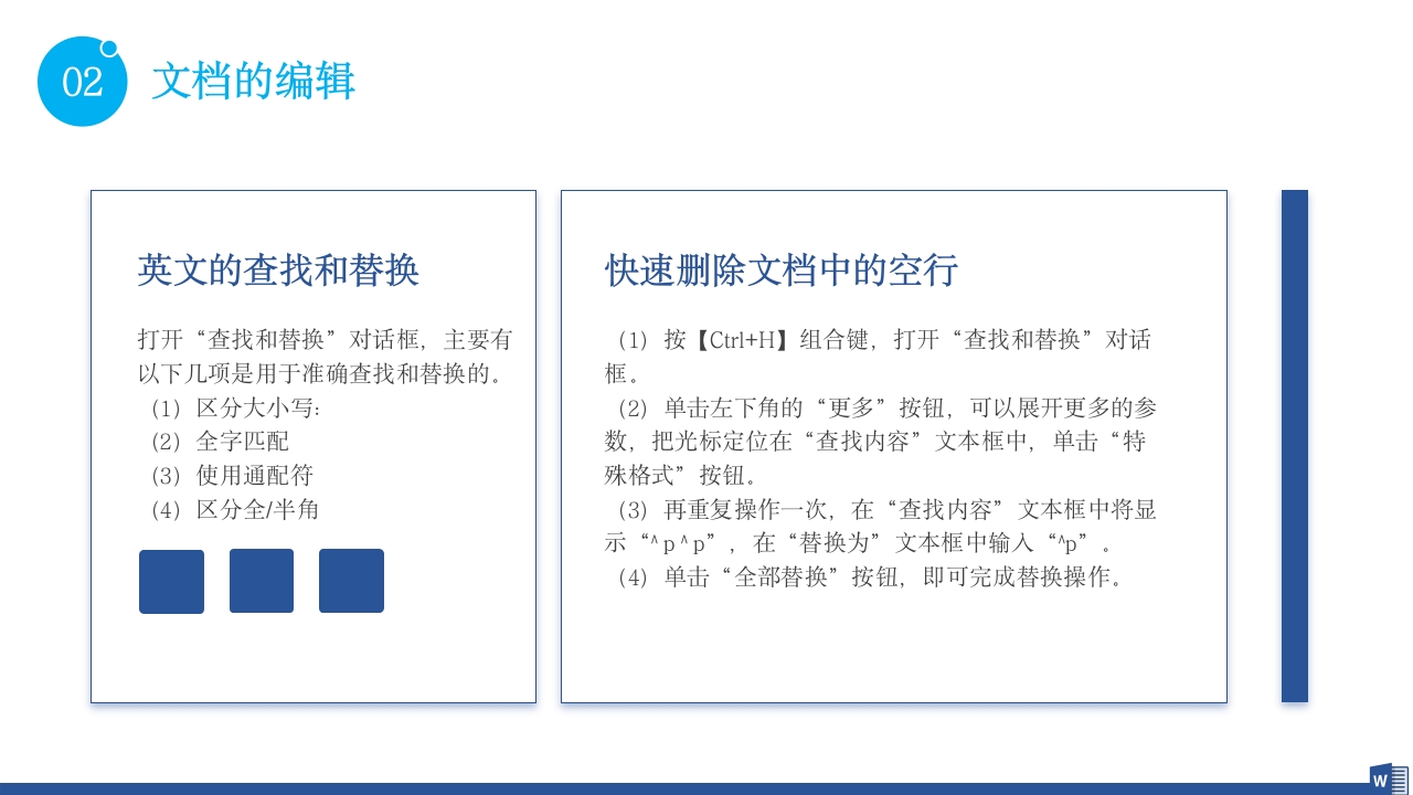 公司word操作基础知识培训PPT课件28