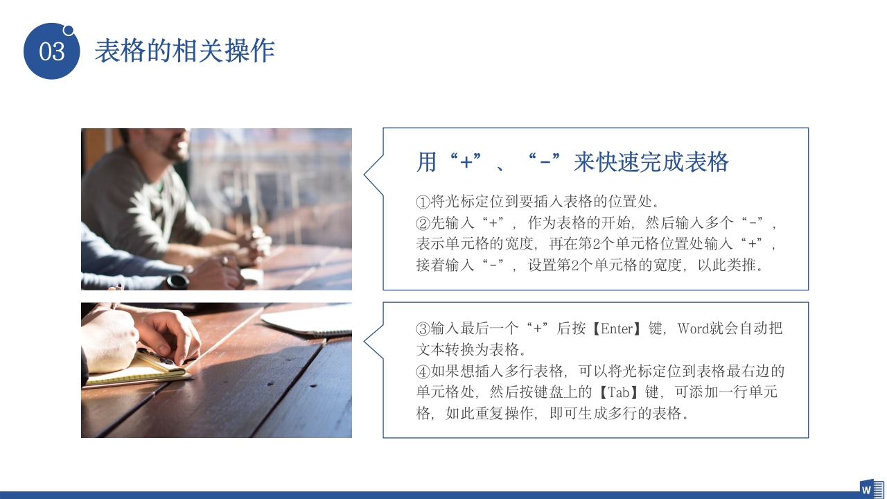 公司word操作基础知识培训PPT课件32