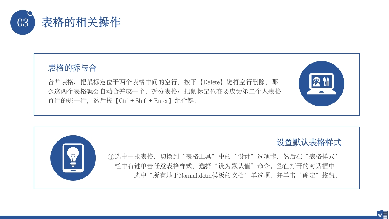 公司word操作基础知识培训PPT课件36