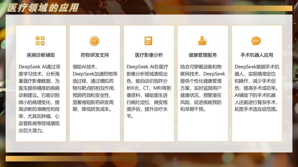 的DEEPSEEK人工智能介绍PPT课件13