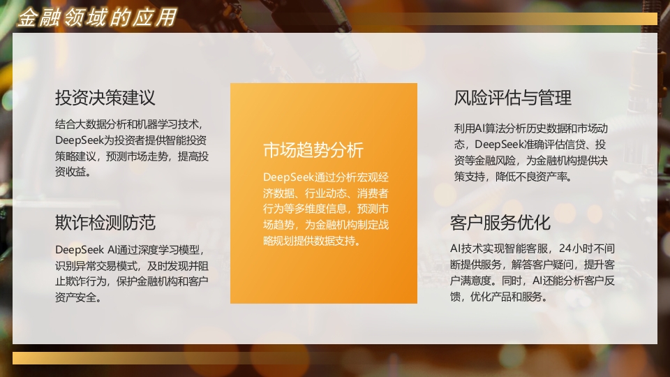 的DEEPSEEK人工智能介绍PPT课件15