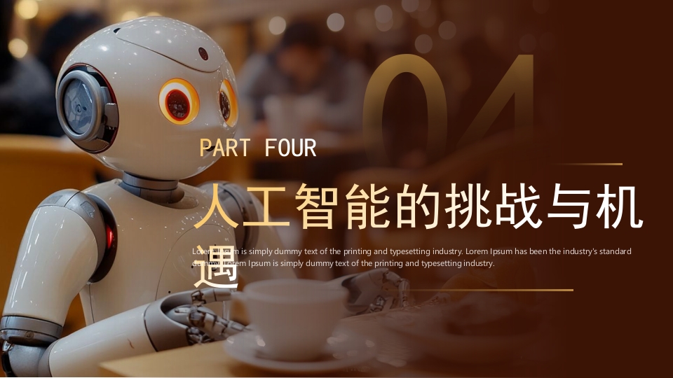 的DEEPSEEK人工智能介绍PPT课件17