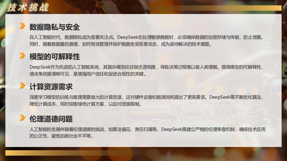 的DEEPSEEK人工智能介绍PPT课件18