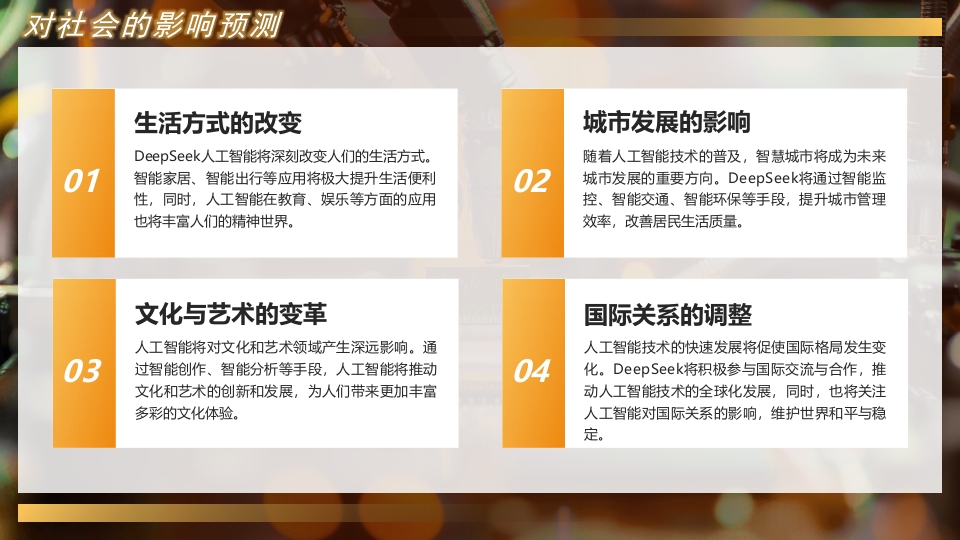 的DEEPSEEK人工智能介绍PPT课件23