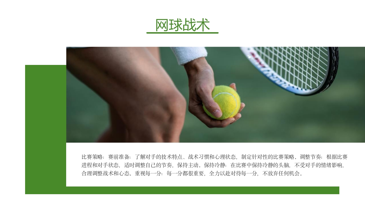 网球训练PPT课件12