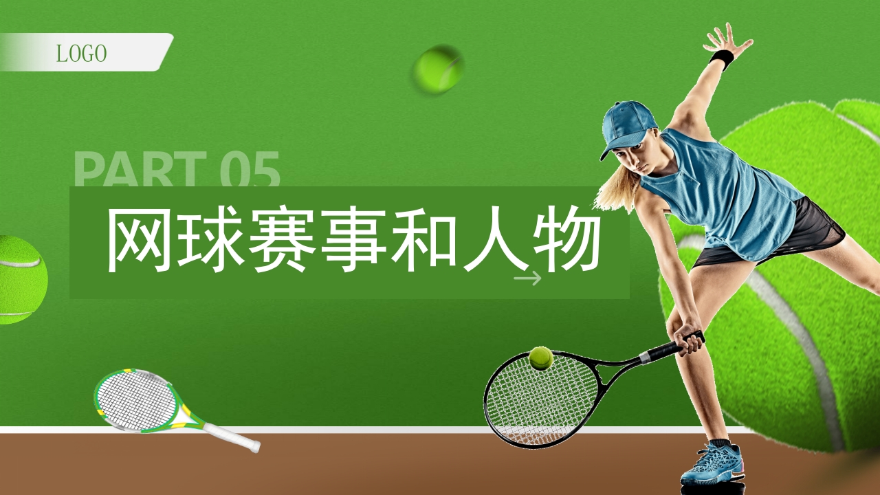 网球训练PPT课件16