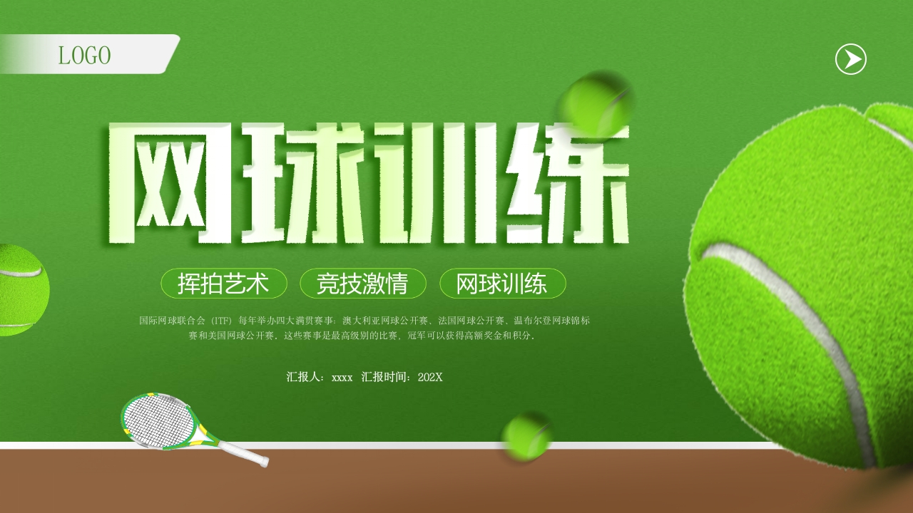 网球训练PPT课件19