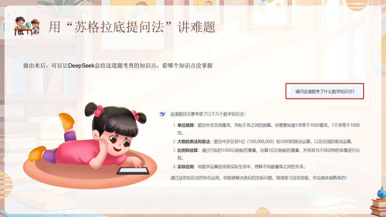 《孩子如何合理使用DEEPSEEK》PPT课件16