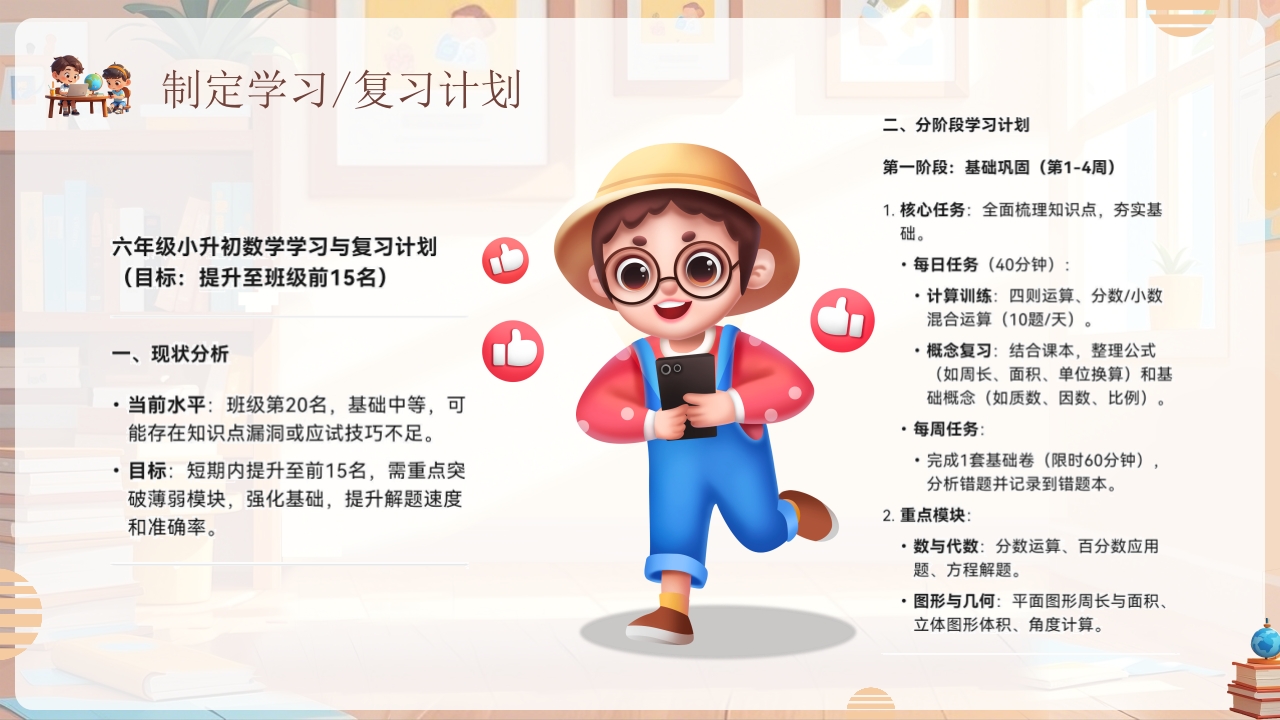 《孩子如何合理使用DEEPSEEK》PPT课件20