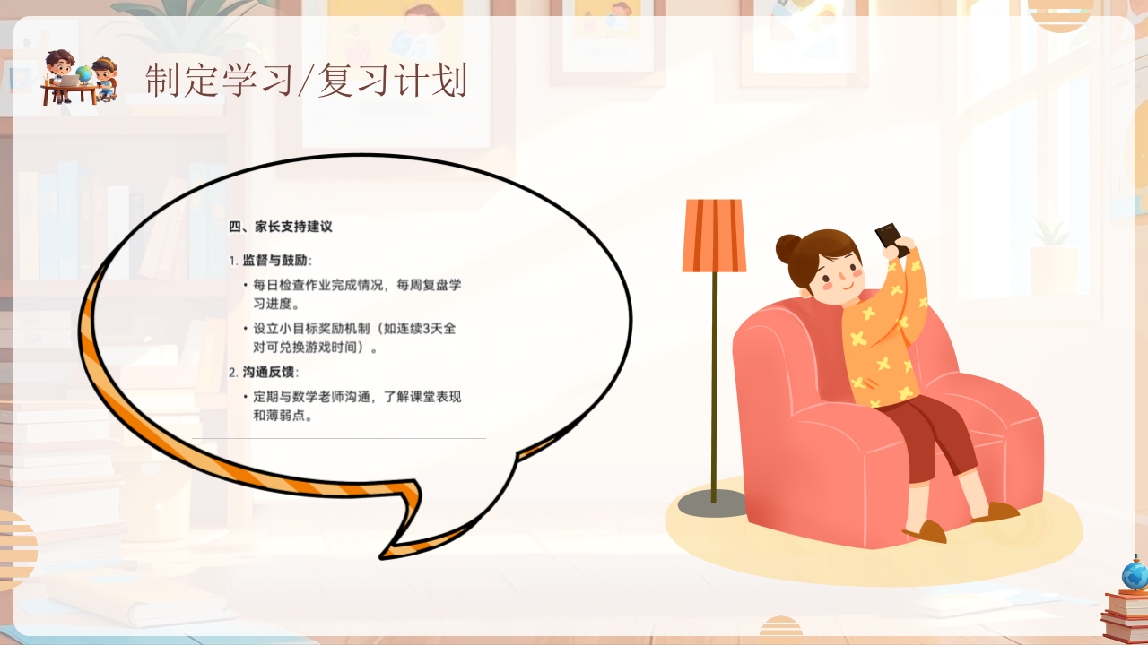 《孩子如何合理使用DEEPSEEK》PPT课件22