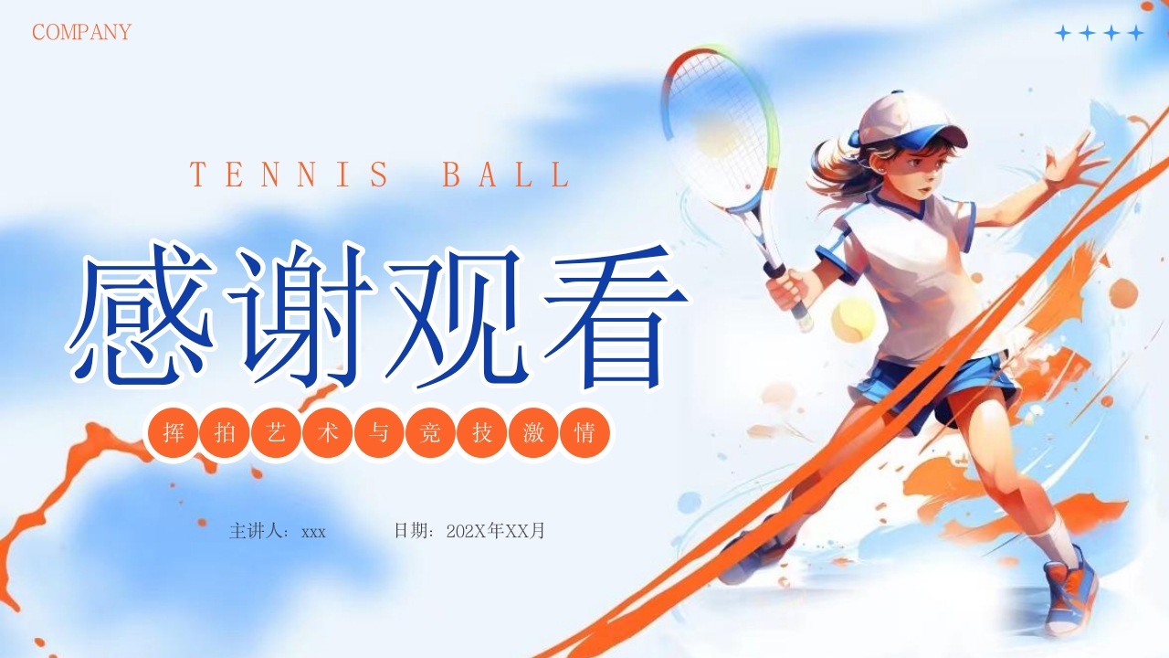 网球运动宣传PPT课件24