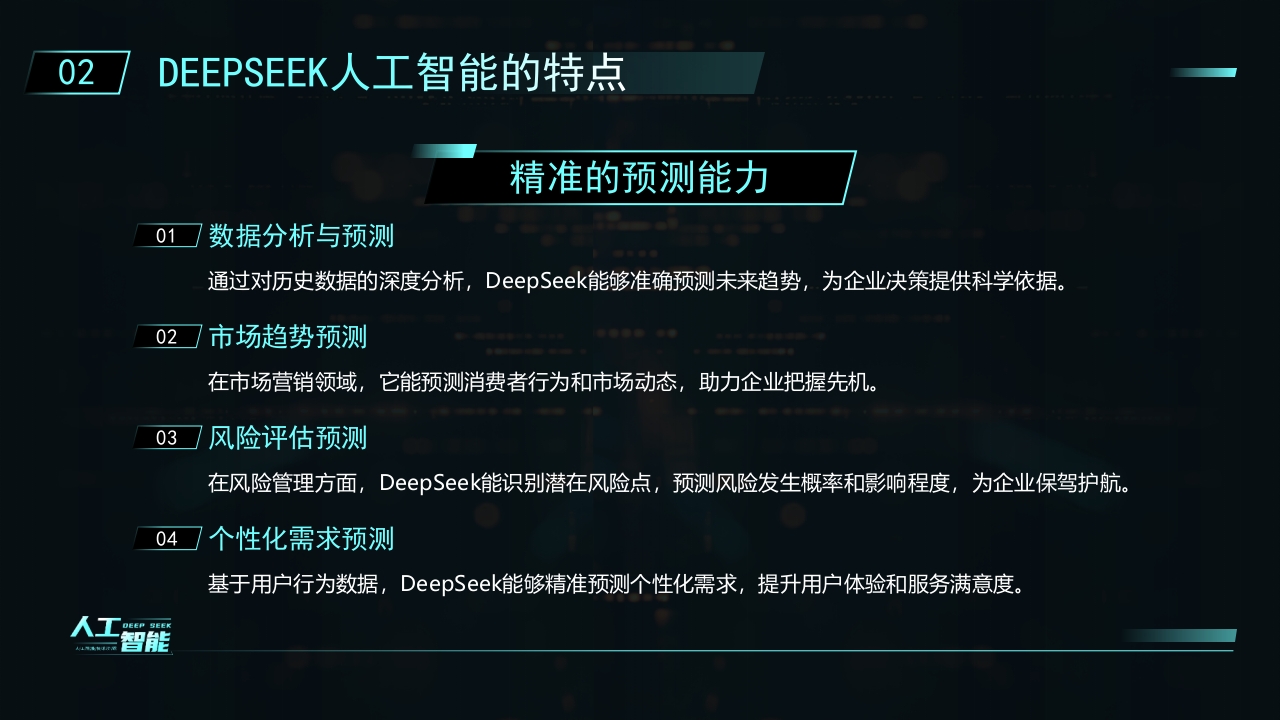 科技风DEEPSEEK人工智能技术介绍PPT课件10