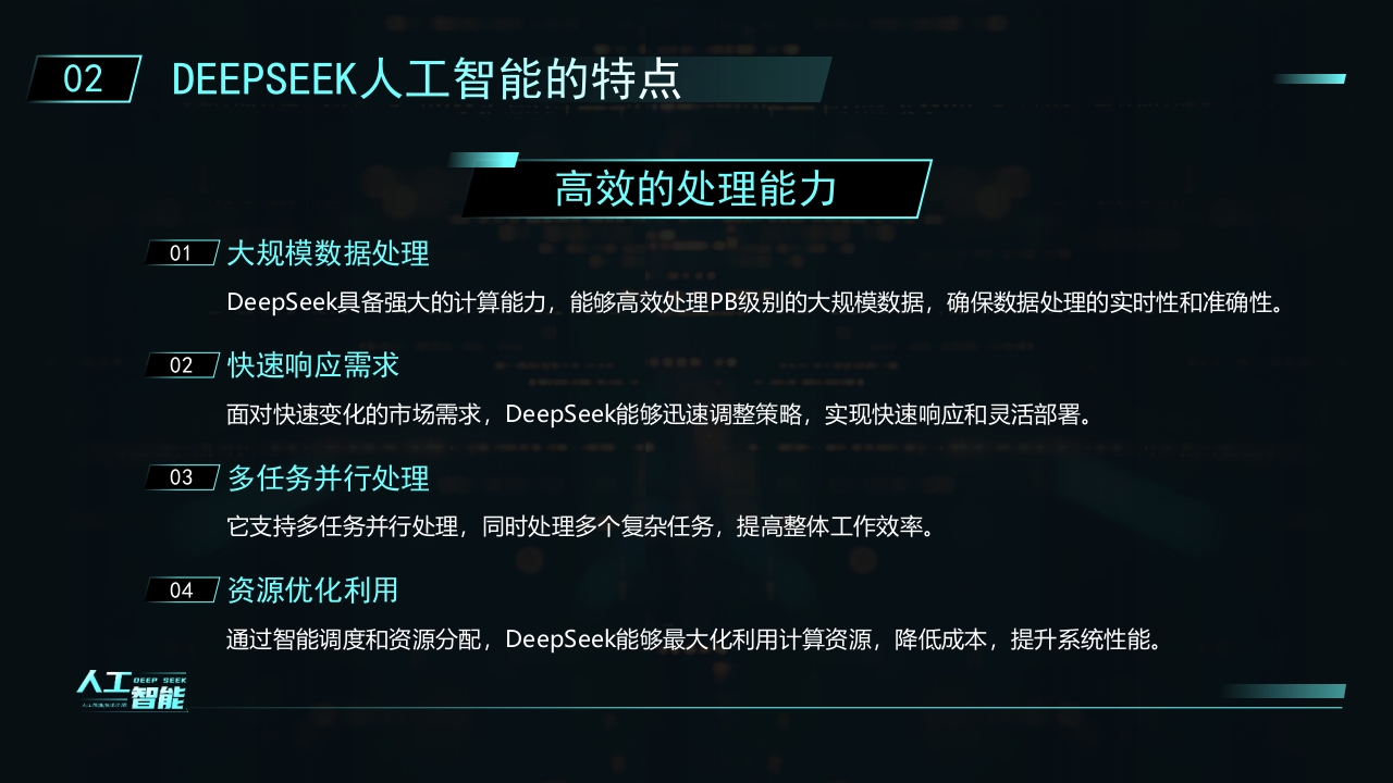 科技风DEEPSEEK人工智能技术介绍PPT课件11
