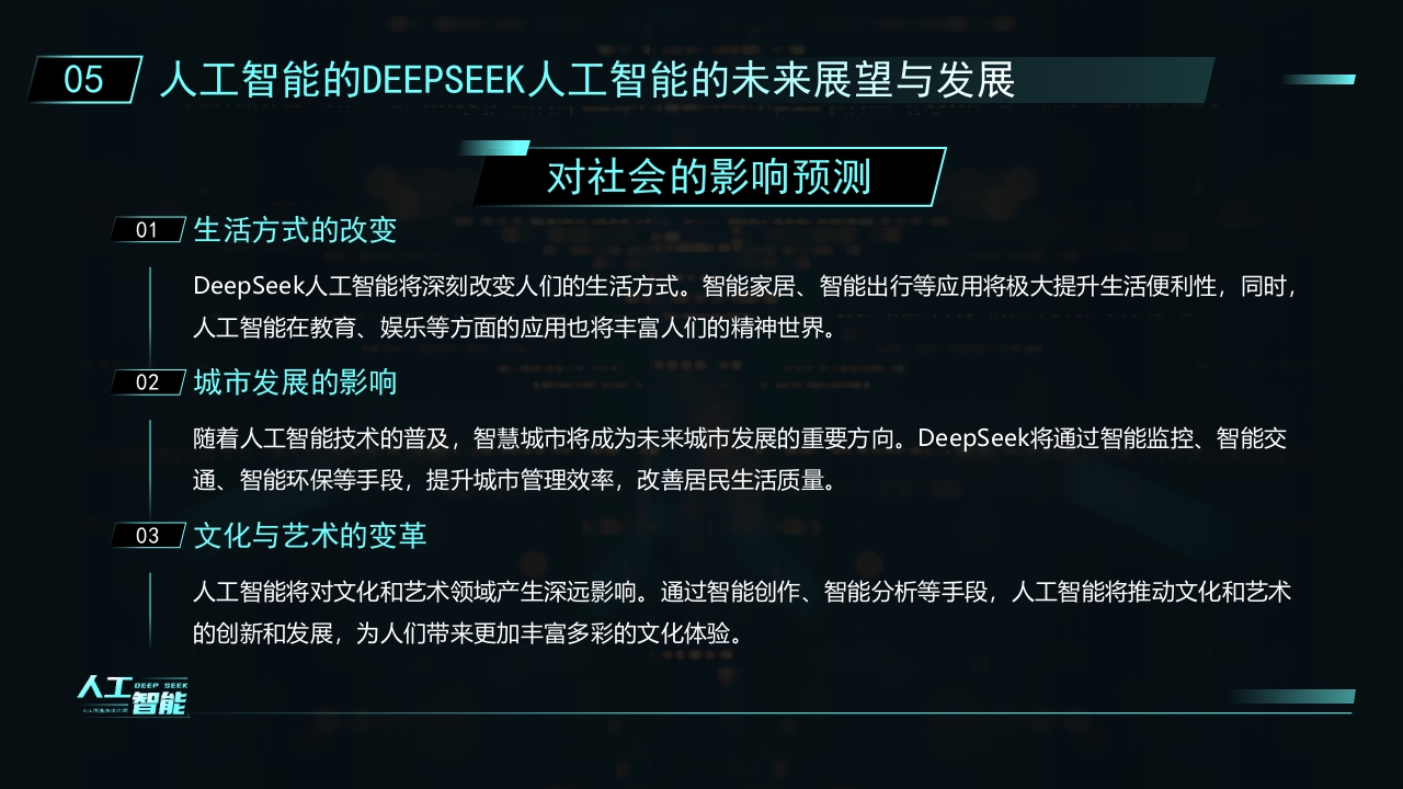 科技风DEEPSEEK人工智能技术介绍PPT课件29