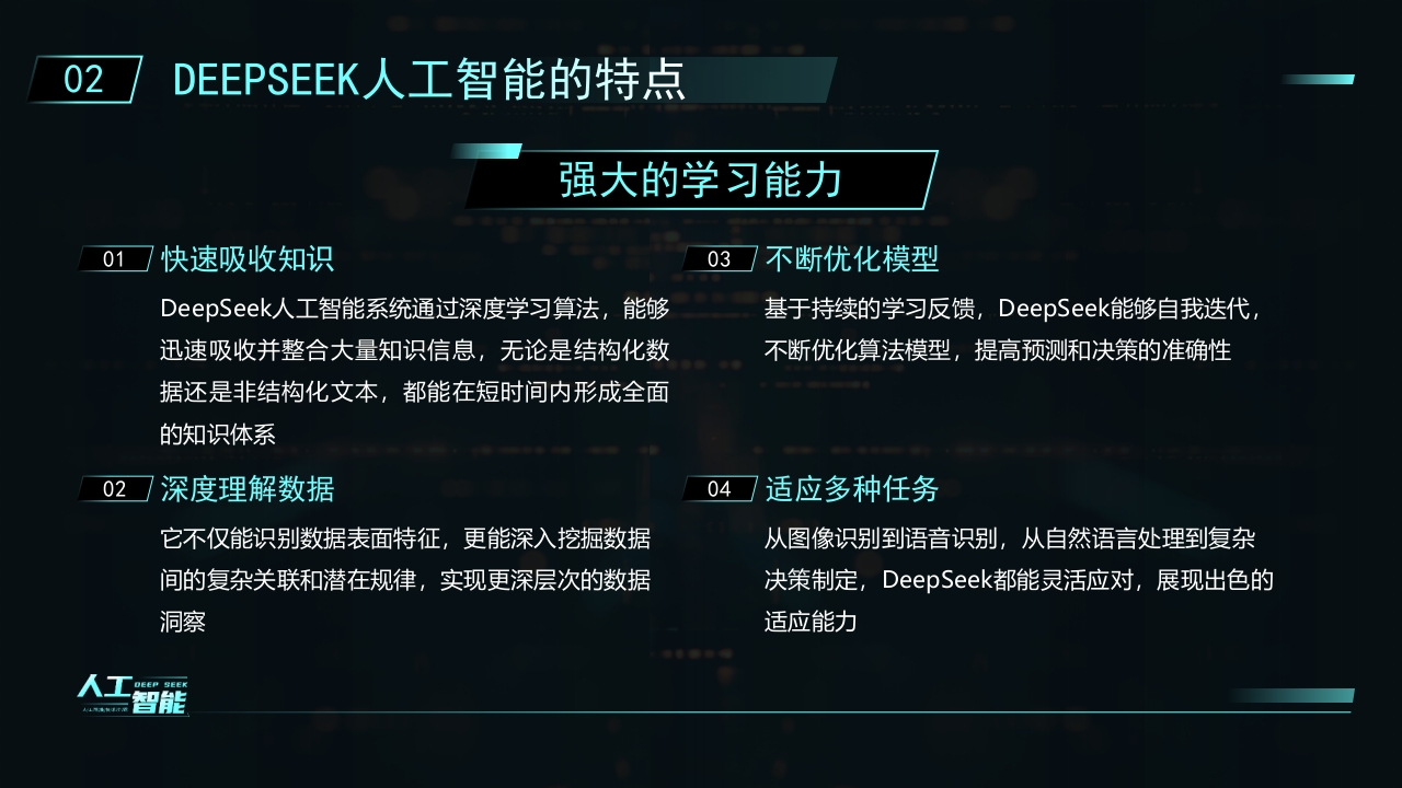 科技风DEEPSEEK人工智能技术介绍PPT课件9