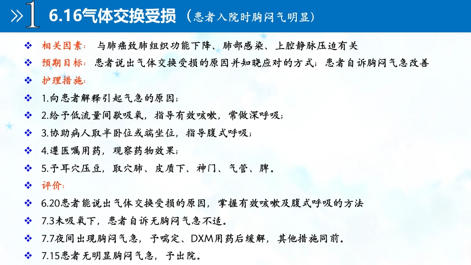 肺癌伴上腔静脉综合症ppt课件20