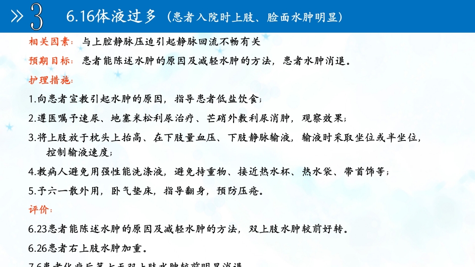 肺癌伴上腔静脉综合症ppt课件22