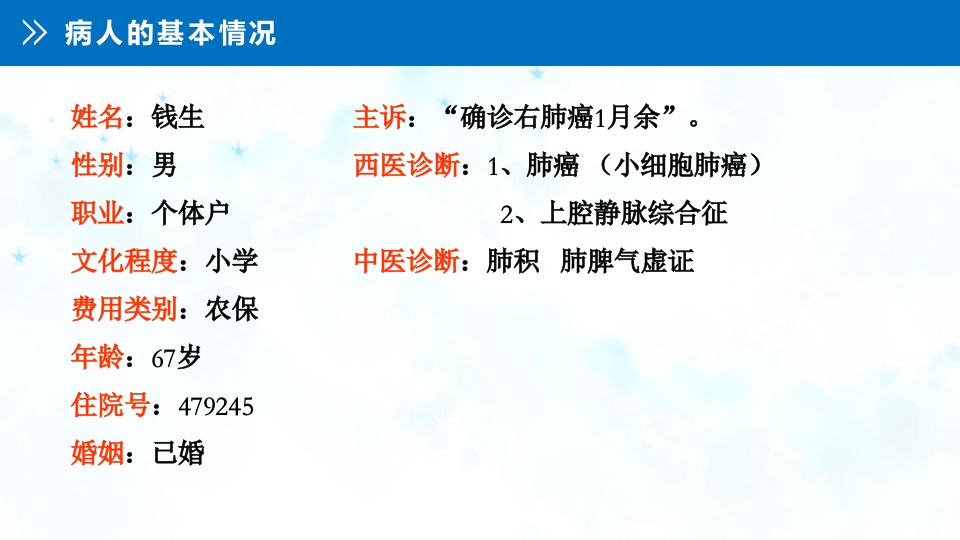 肺癌伴上腔静脉综合症ppt课件4