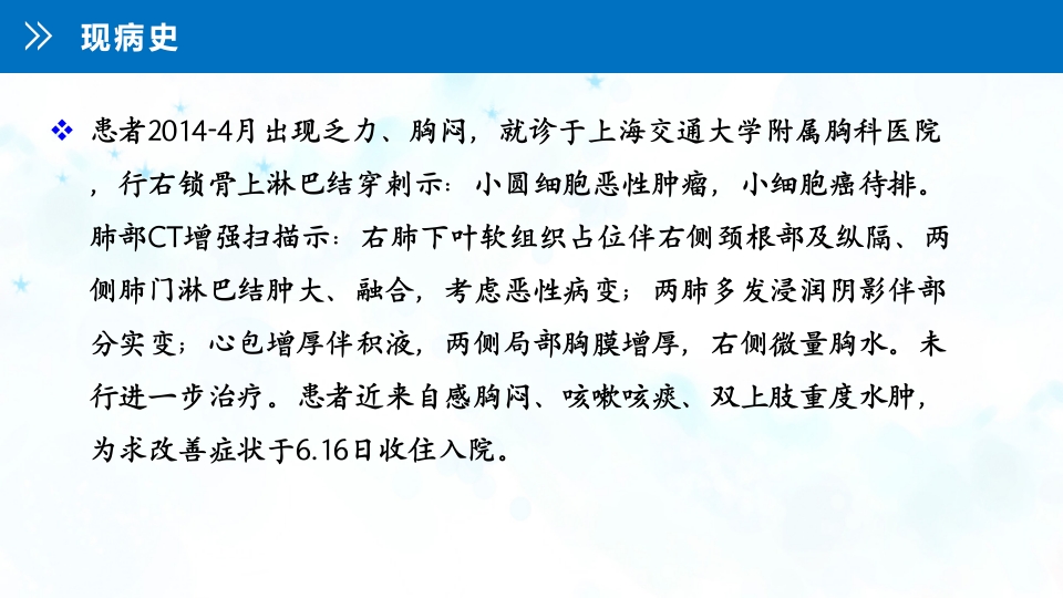 肺癌伴上腔静脉综合症ppt课件5