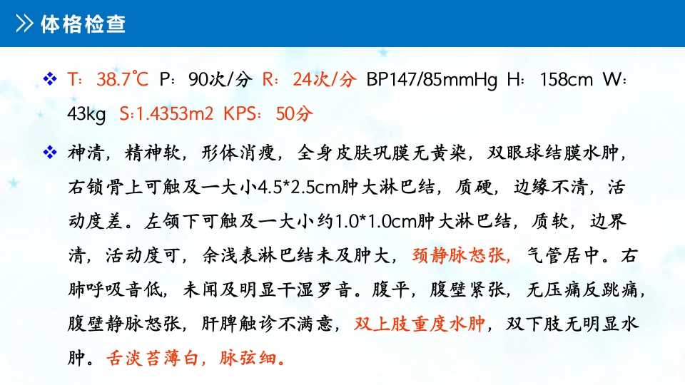 肺癌伴上腔静脉综合症ppt课件7