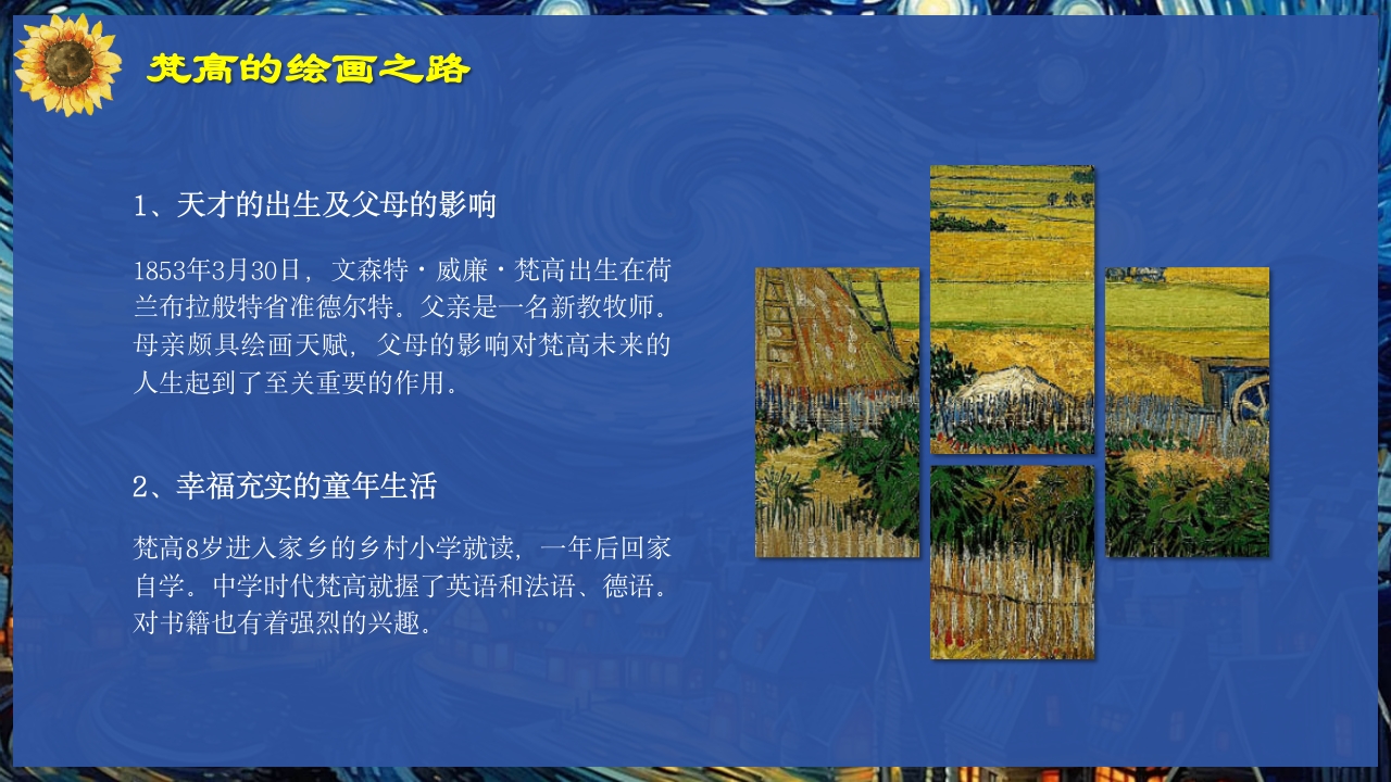 《再一次看梵高》梵高人物介绍PPT课件17