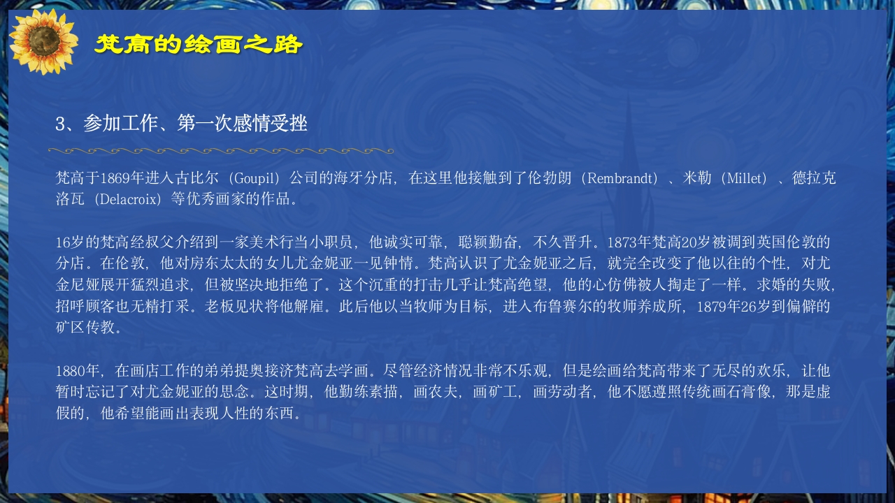 《再一次看梵高》梵高人物介绍PPT课件18