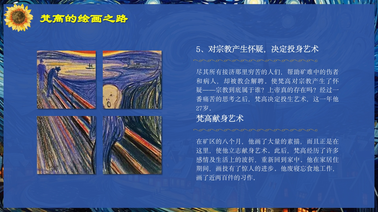 《再一次看梵高》梵高人物介绍PPT课件21