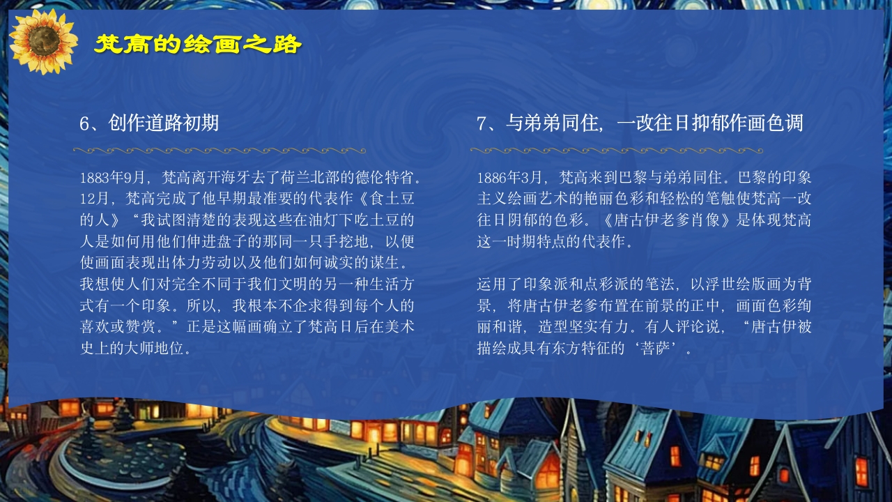 《再一次看梵高》梵高人物介绍PPT课件22