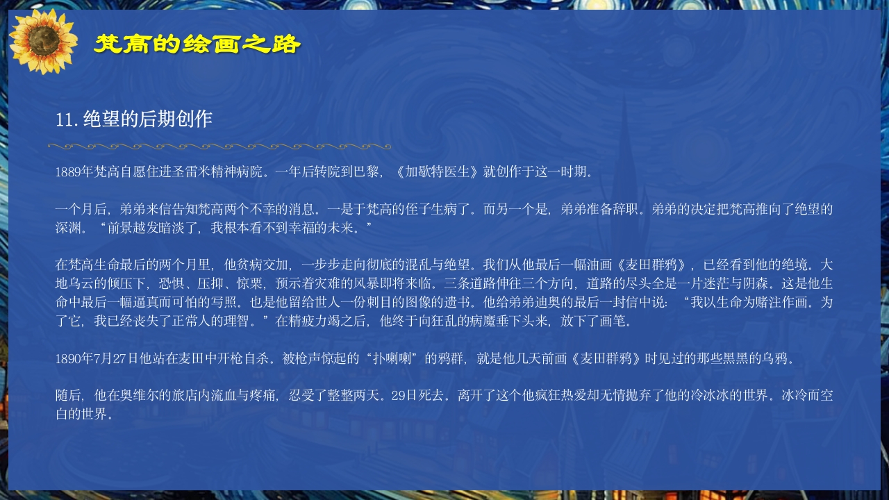 《再一次看梵高》梵高人物介绍PPT课件25