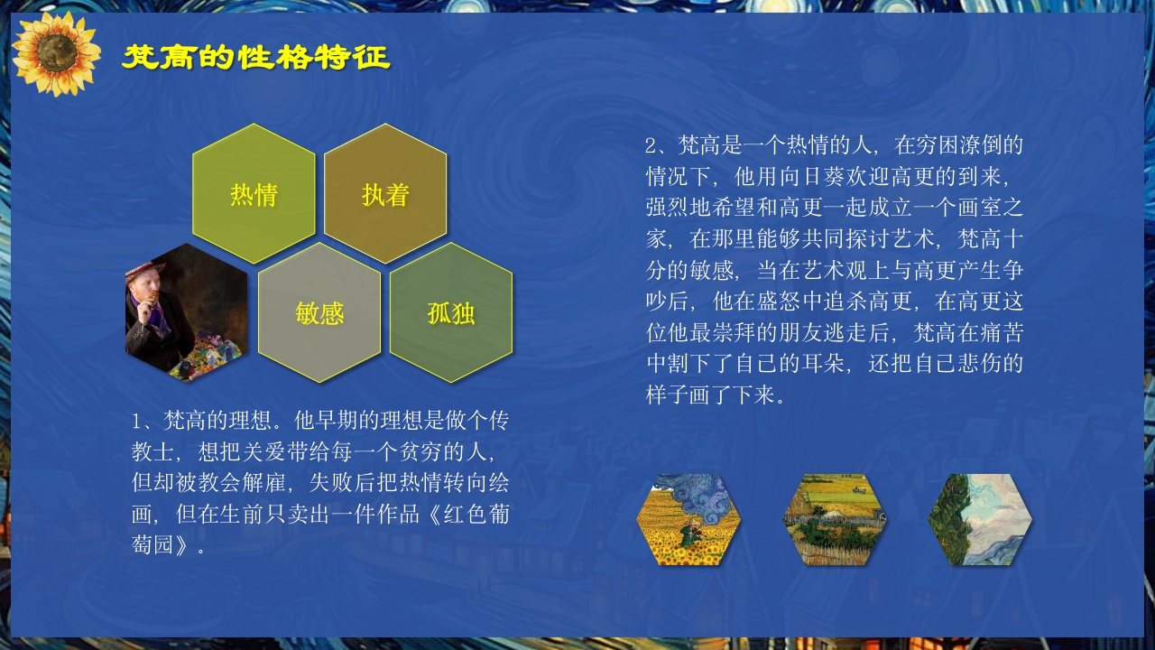 《再一次看梵高》梵高人物介绍PPT课件27