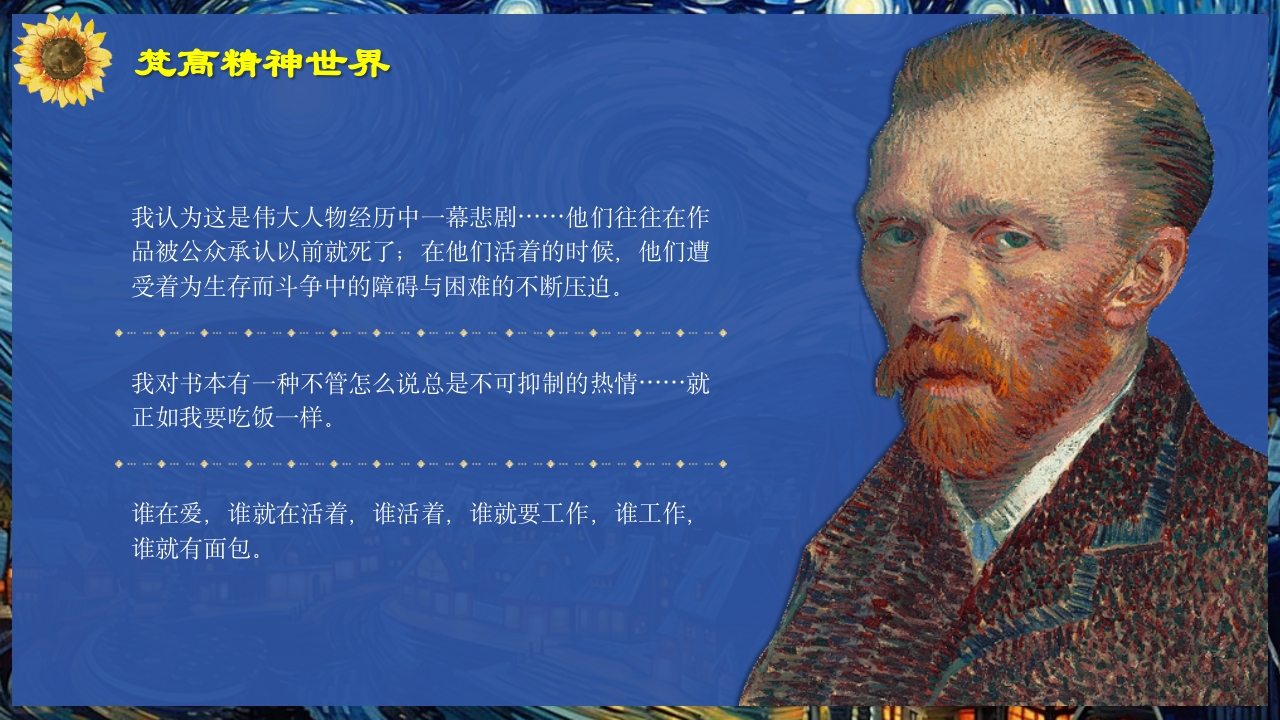 《再一次看梵高》梵高人物介绍PPT课件28