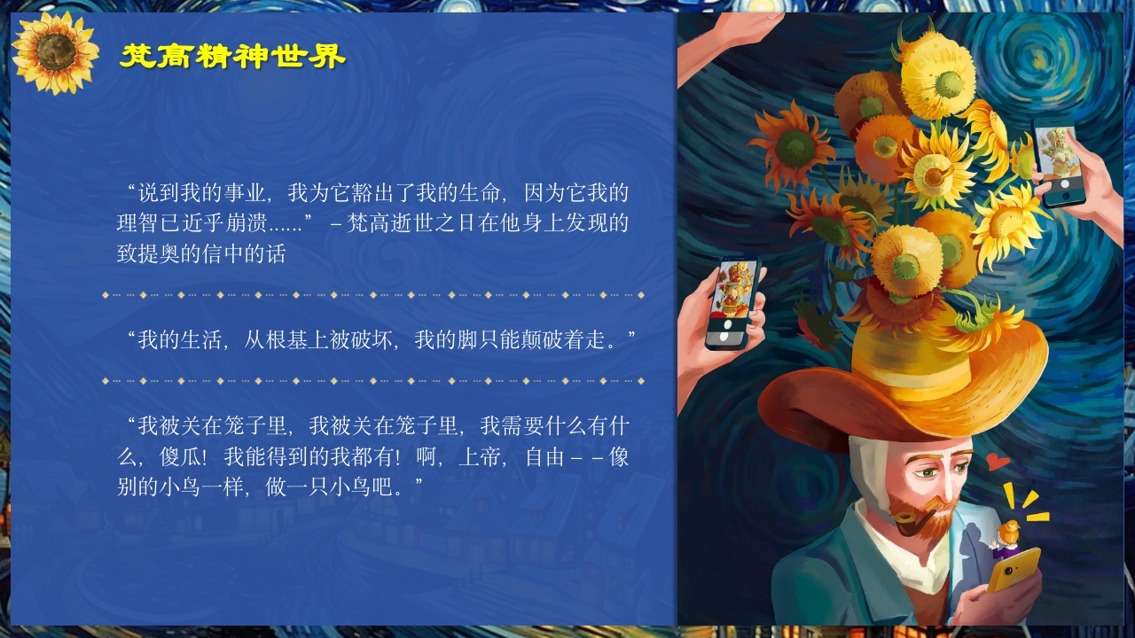 《再一次看梵高》梵高人物介绍PPT课件29