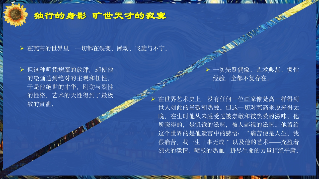 《再一次看梵高》梵高人物介绍PPT课件31