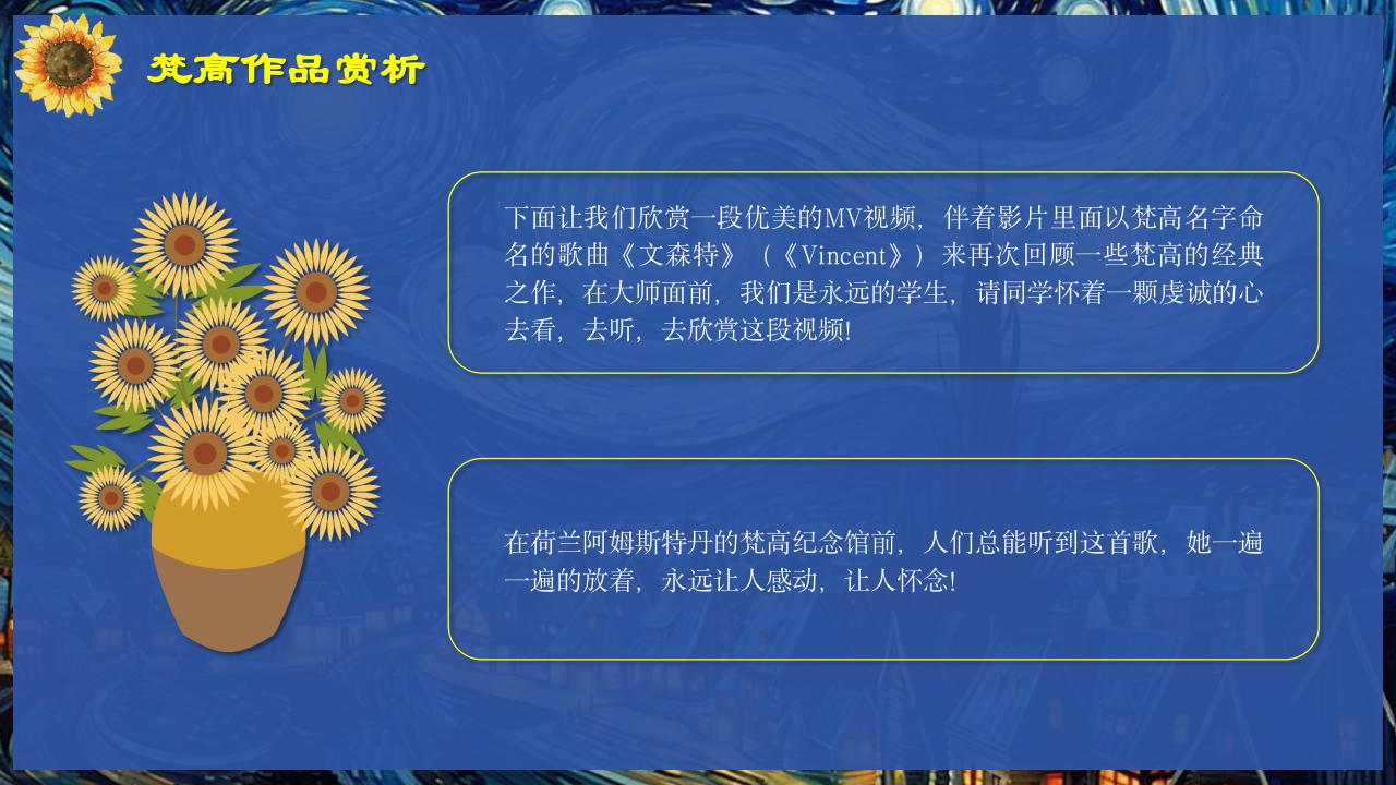 《再一次看梵高》梵高人物介绍PPT课件35