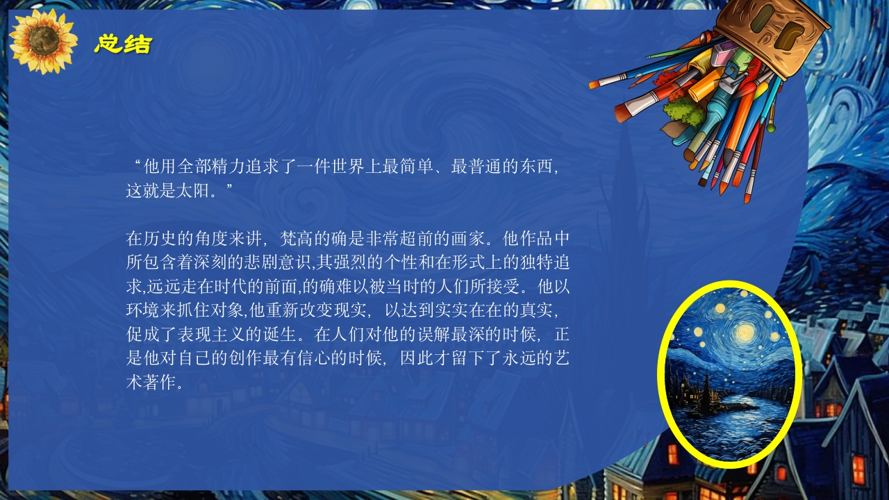 《再一次看梵高》梵高人物介绍PPT课件37