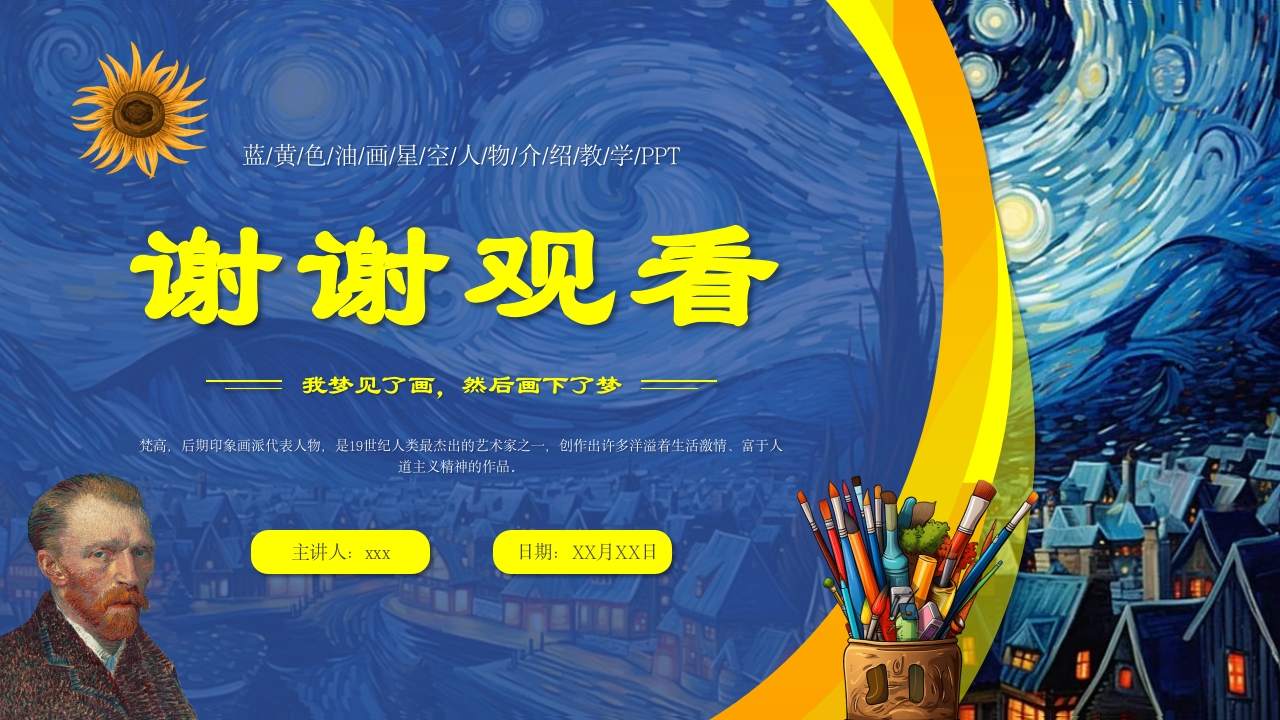 《再一次看梵高》梵高人物介绍PPT课件38