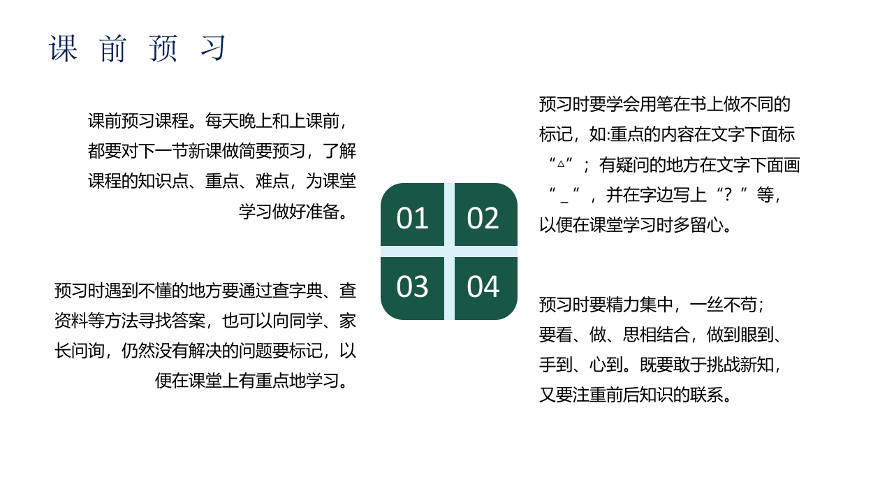 新学期开学季开学第一课PPT课件11