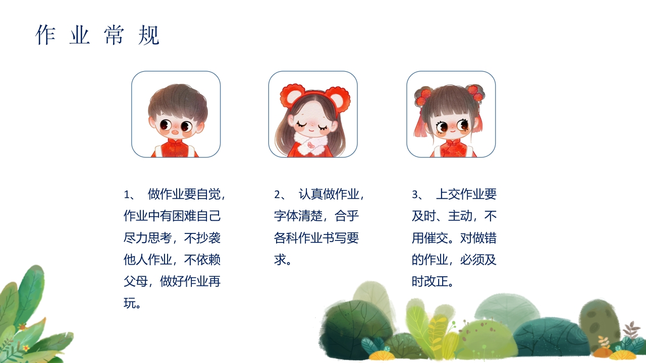 新学期开学季开学第一课PPT课件12