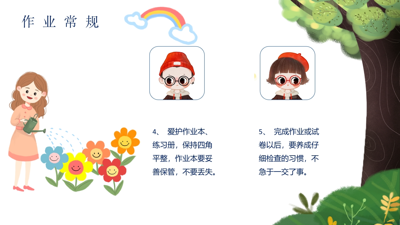 新学期开学季开学第一课PPT课件13