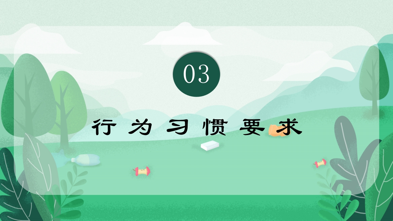 新学期开学季开学第一课PPT课件15