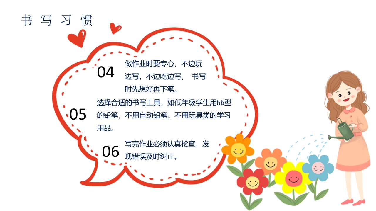 新学期开学季开学第一课PPT课件18