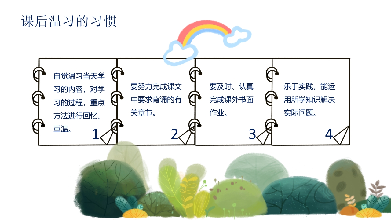 新学期开学季开学第一课PPT课件20