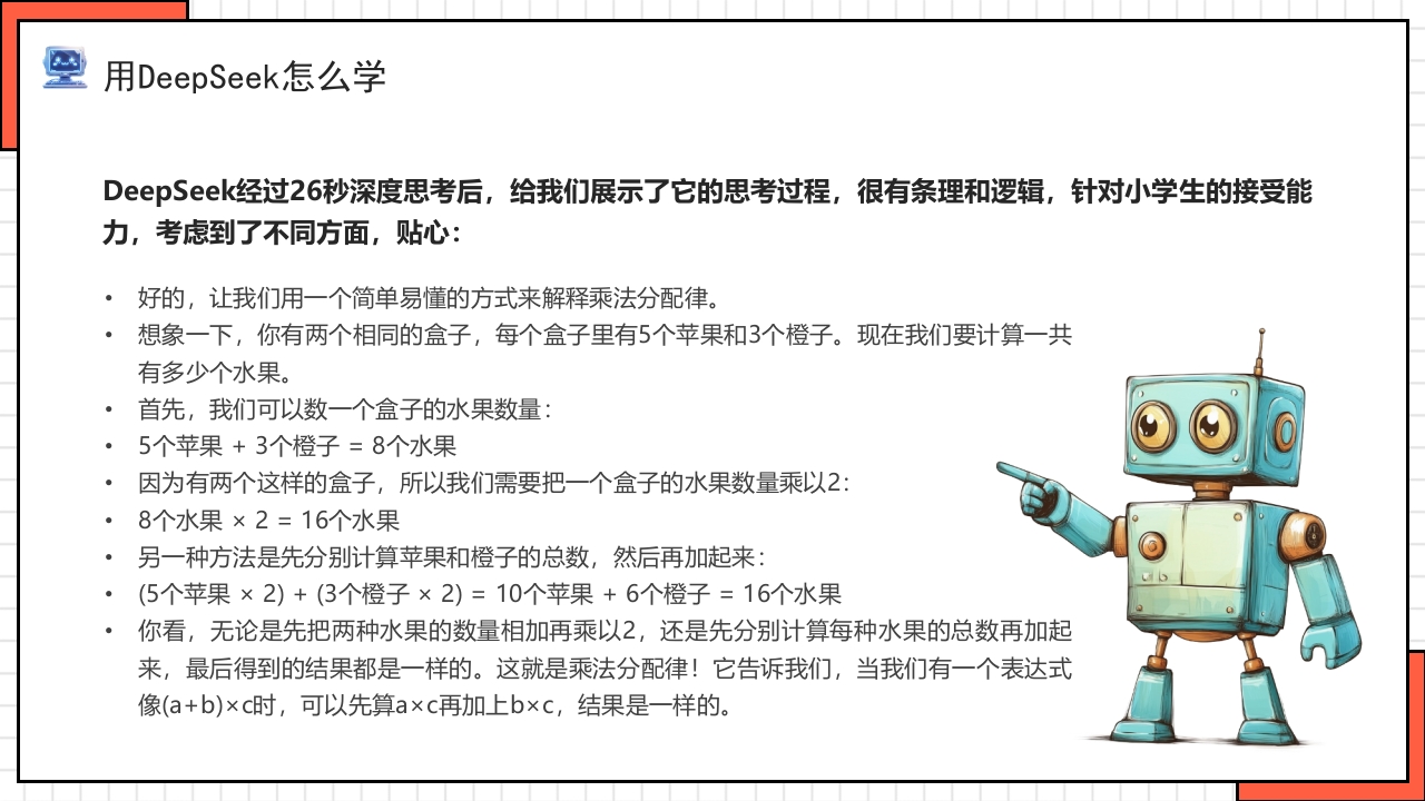 “孩子如何合理使用DEEPSEEK”PPT课件12