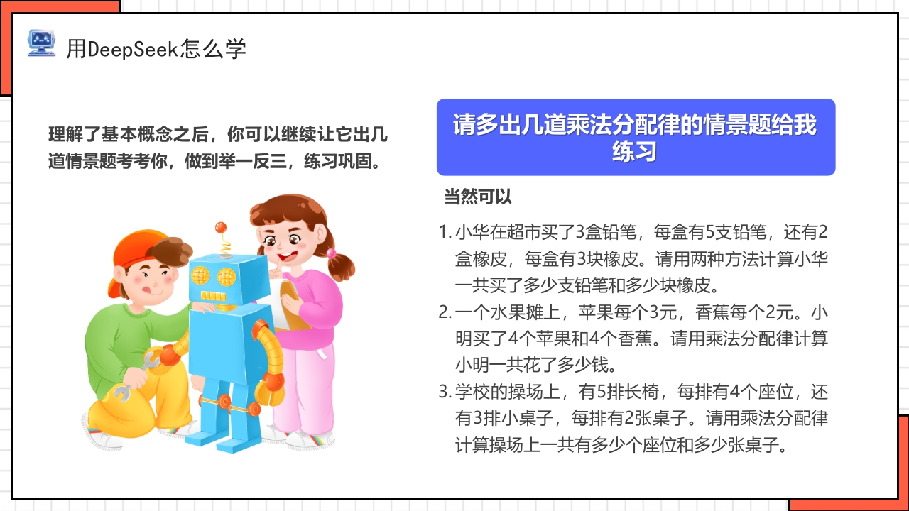 “孩子如何合理使用DEEPSEEK”PPT课件14