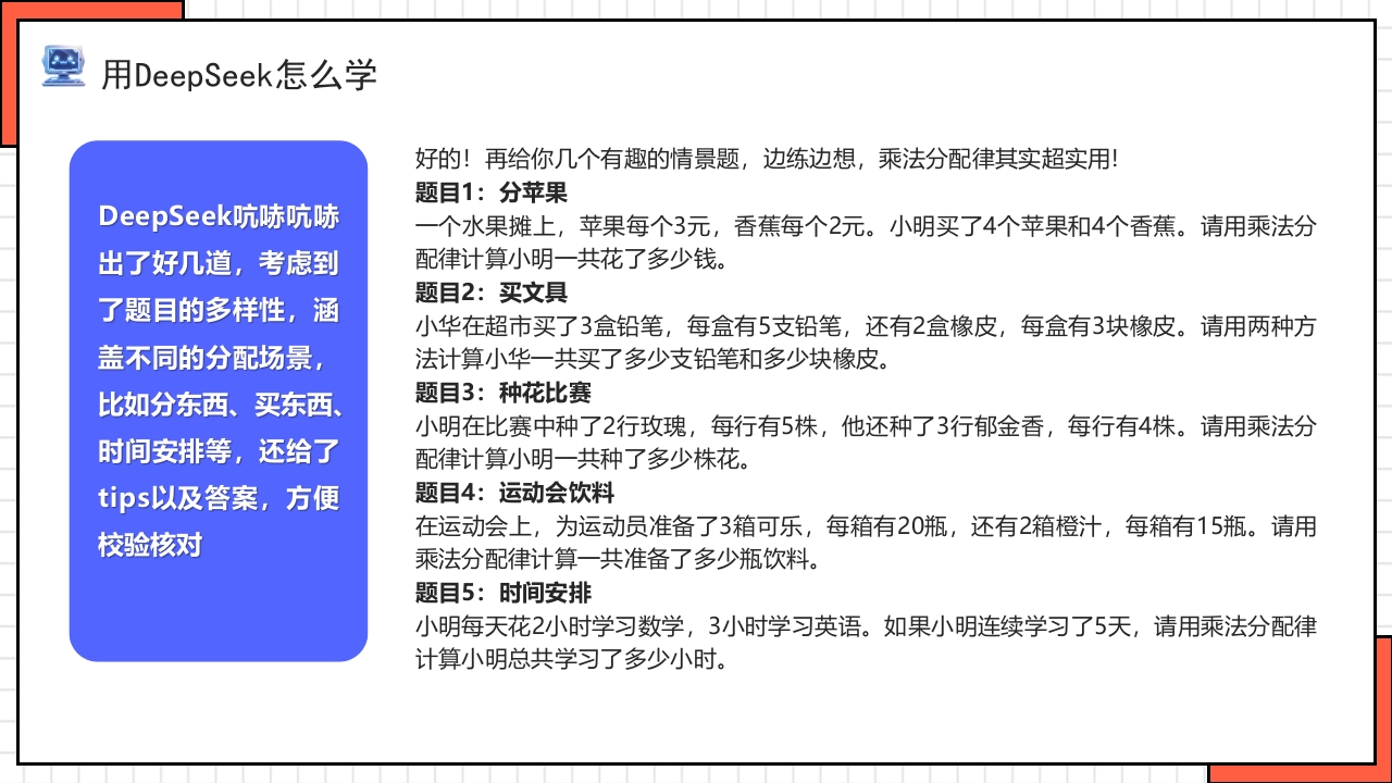 “孩子如何合理使用DEEPSEEK”PPT课件15