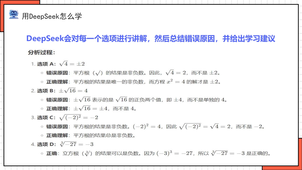 “孩子如何合理使用DEEPSEEK”PPT课件17