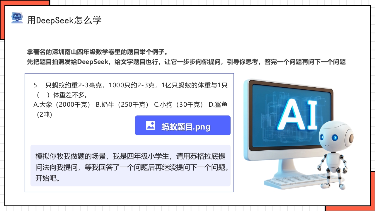 “孩子如何合理使用DEEPSEEK”PPT课件20
