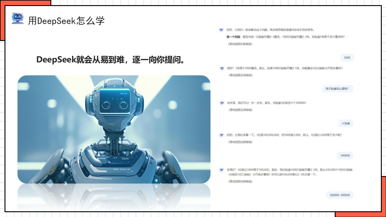 “孩子如何合理使用DEEPSEEK”PPT课件21