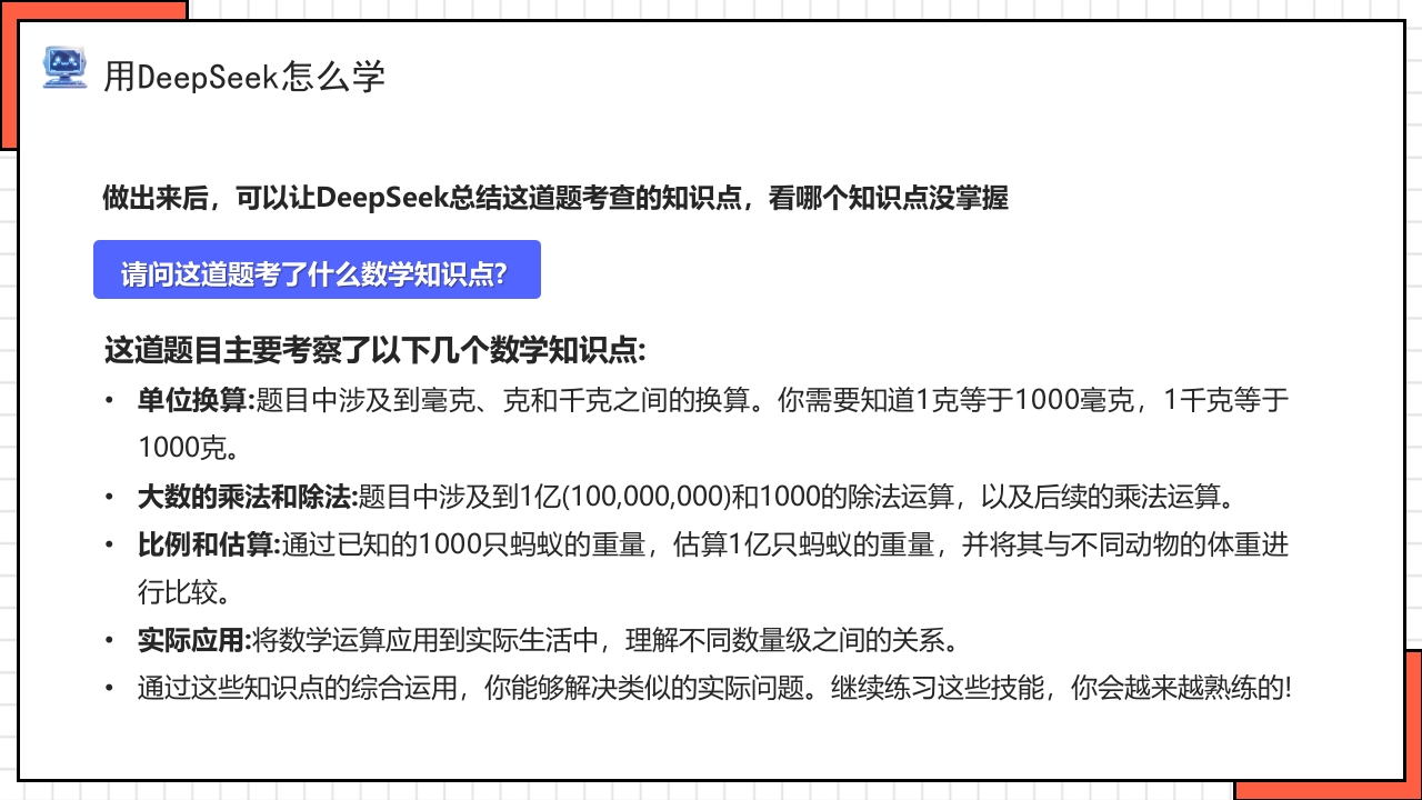 “孩子如何合理使用DEEPSEEK”PPT课件22