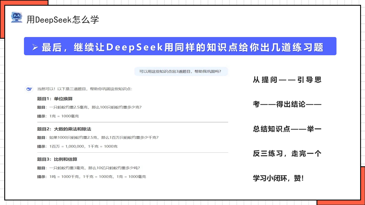 “孩子如何合理使用DEEPSEEK”PPT课件23